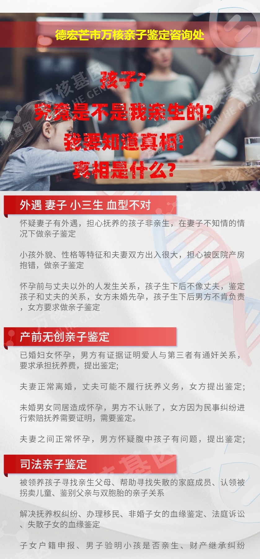 芒市亲子鉴定机构鉴定介绍